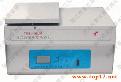 高速冷凍離心機 TGL-16LM（國產）