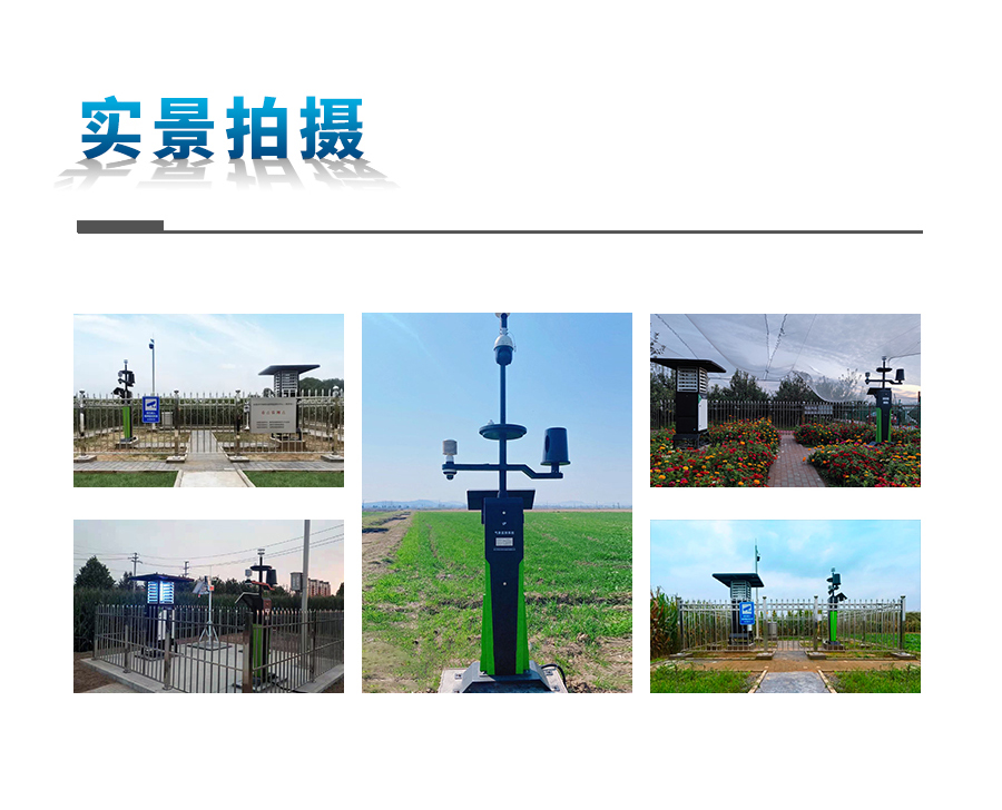 氣象監測系統